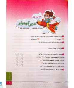 کتاب کار فارسی دوم دبستان خیلی سبز