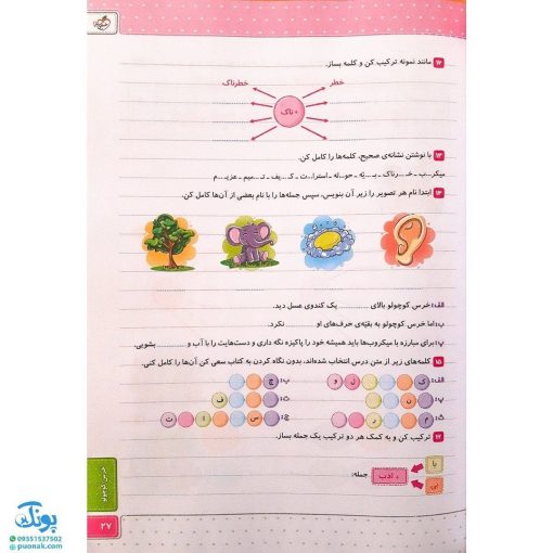 کتاب کار فارسی دوم دبستان خیلی سبز