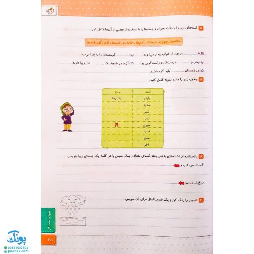 کتاب کار فارسی دوم دبستان خیلی سبز