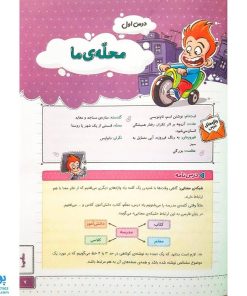 کتاب کار فارسی سوم دبستان خیلی سبز