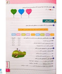 کتاب کار فارسی سوم دبستان خیلی سبز