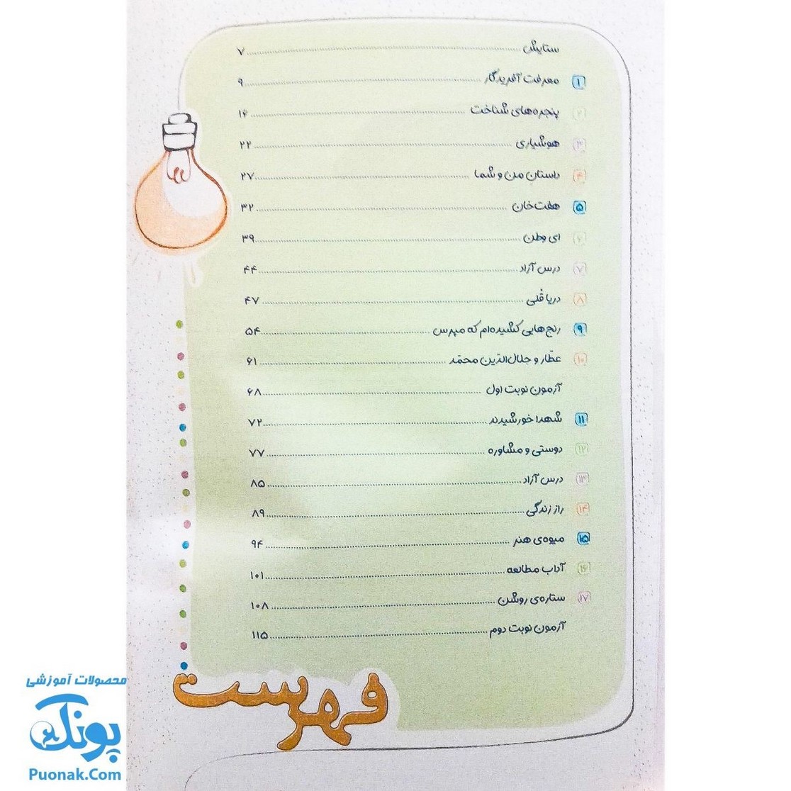 کتاب کار فارسی ششم دبستان خیلی سبز