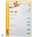 کتاب آموزش و تمرین پاسخ تشریحی سوالات و مسائل ریاضی ۳ سوم ابتدایی مبتکران | رشادت