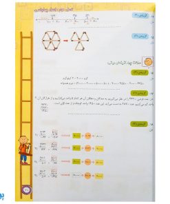 کتاب آموزش و تمرین پاسخ تشریحی سوالات و مسائل ریاضی 3 سوم ابتدایی مبتکران | رشادت