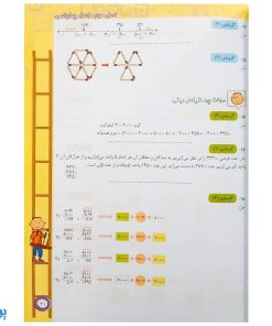 کتاب آموزش و تمرین پاسخ تشریحی سوالات و مسائل ریاضی ۳ سوم ابتدایی مبتکران | رشادت