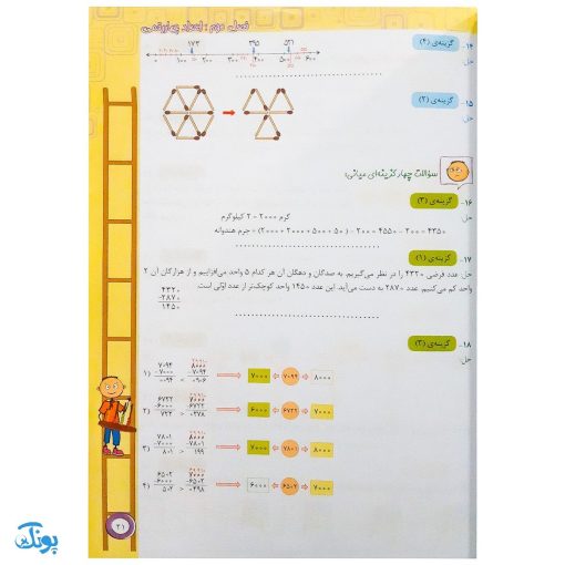 کتاب آموزش و تمرین پاسخ تشریحی سوالات و مسائل ریاضی ۳ سوم ابتدایی مبتکران | رشادت