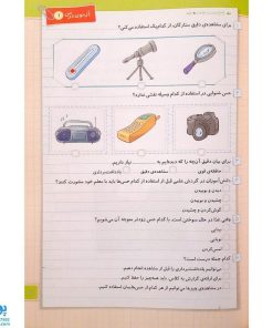 کتاب کار علوم دوم دبستان خیلی سبز