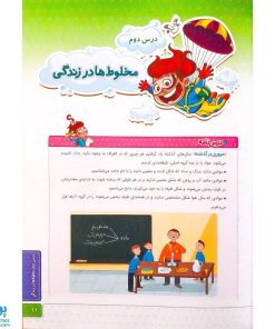 کتاب کار علوم چهارم دبستان خیلی سبز