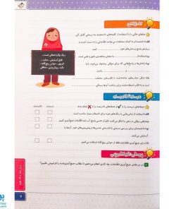 کتاب کار علوم 4 چهارم دبستان خیلی سبز