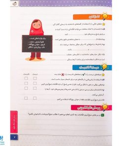 کتاب کار علوم چهارم دبستان خیلی سبز