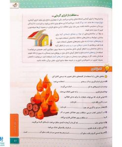 کتاب کار علوم 4 چهارم دبستان خیلی سبز