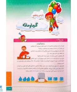 کتاب کار علوم 4 چهارم دبستان خیلی سبز