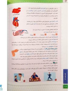 کتاب کار علوم 4 چهارم دبستان خیلی سبز