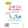 کتاب ماجراهای من و درسام فیزیک 2 پایه یازدهم ریاضی خیلی سبز