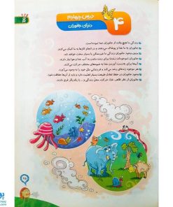 کتاب کار علوم ۱ اول دبستان گاج | کارپوچینو