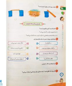 کتاب کار علوم ۱ اول دبستان گاج | کارپوچینو