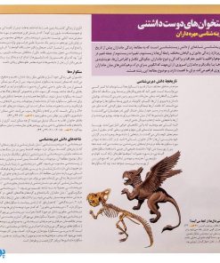 کتاب فرهنگ نامه دایناسورها (شناخت نامه جامع دایناسورهای ایران و جهان)