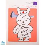 کتاب مازبازی ۲ (مجموعه کتاب های کار کومن)