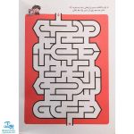 کتاب مازبازی ۲ (مجموعه کتاب های کار کومن)