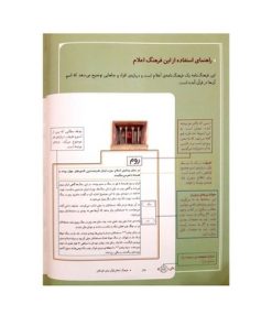 کتاب فرهنگ اعلام قرآن برای کودکان
