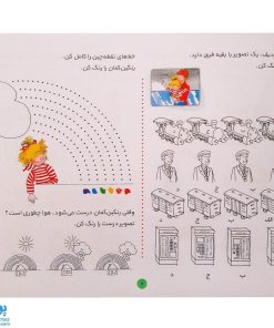 کتاب خلاقیت فعالیت سرگرمی ۱ (کتاب کار پیش دبستانی ها و سال های اول و دوم)