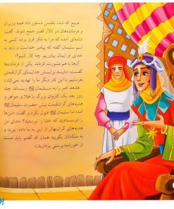 مجموعه حیوانات در قرآن کریم (ده داستان زیبا از حیوانات ذکر شده در قرآن کریم) جلد سخت - محصولات آموزشی پونک