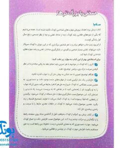 کتاب ماز تربچه خیلی سبز (۳ تا ۶ سال)
