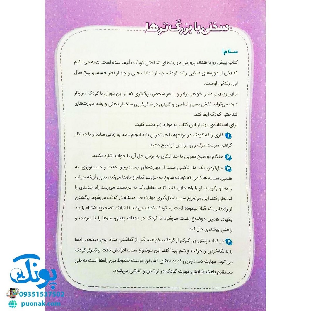 کتاب ماز تربچه خیلی سبز (۳ تا ۶ سال)