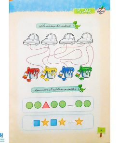 کتاب ریاضی کودکان ۳ تربچه خیلی سبز (۳ تا ۶ سال)