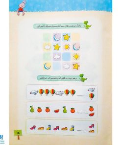 کتاب ریاضی کودکان ۳ تربچه خیلی سبز (۳ تا ۶ سال)