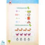 کتاب ریاضی کودکان ۳ تربچه خیلی سبز (۳ تا ۶ سال)