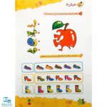 کتاب هوش کودکان ۲ تربچه خیلی سبز (۳ تا ۶ سال)