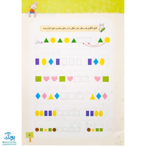 کتاب الگویابی کودکان ۲ تربچه خیلی سبز (۳ تا ۶ سال)