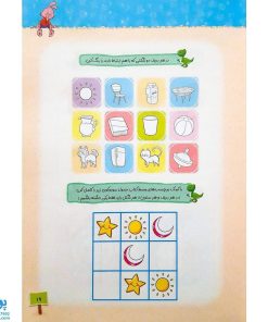 کتاب ریاضی کودکان ۲ تربچه خیلی سبز (۳ تا ۶ سال)