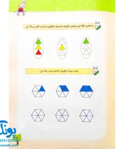 کتاب الگویابی کودکان ۱ تربچه خیلی سبز (۳ تا ۶ سال)