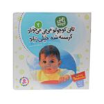 کتاب تاتی کوچولو می‌می می‌خواد گرسنه شه خیلی زیاد (مجموعه تاتی کوچولوها ۲)
