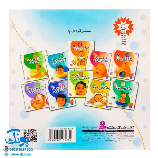 کتاب مامان بیا، جیش دارم آموزش رفتن به دستشویی (مجموعه تاتی کوچولوها ۳)