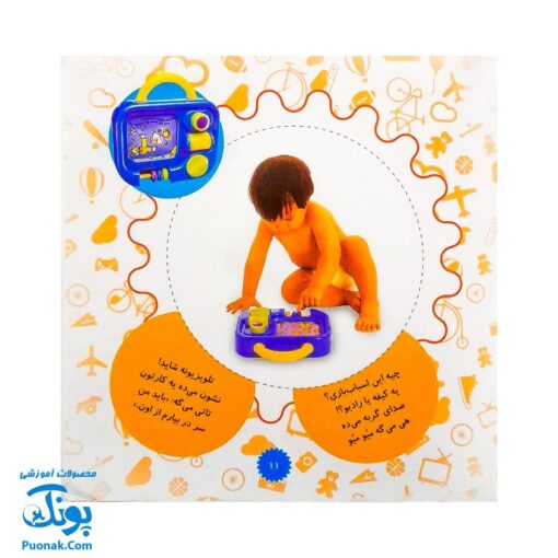 کتاب تاتی توی بازی‌هاش دوسته با همبازی‌هاش : شناخت اسباب بازی ها (مجموعه تاتی کوچولوها ۸)