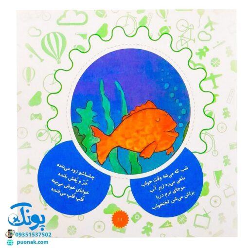 کتاب مامان می‌خوام بخوابم : خوب خوابیدن (مجموعه تاتی کوچولوها ۹)