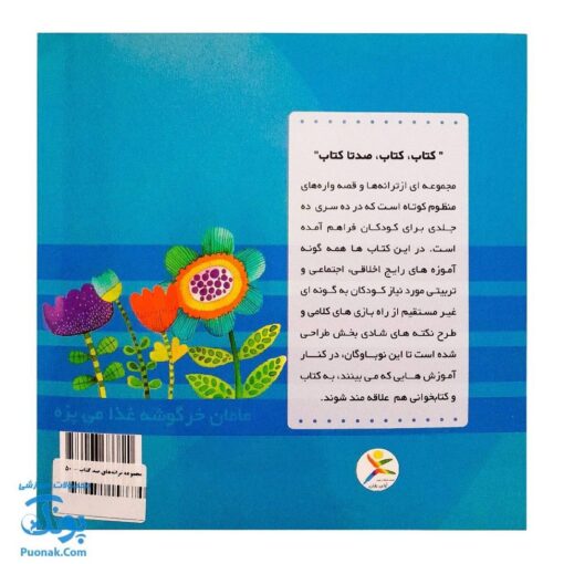 مجموعه ترانه های صد کتاب ۱ و ۲ (۲ جلدی به همراه لوح صوتی)