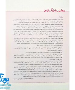 کتاب آموزش لوحه نویسی کودکان تربچه خیلی سبز (۳ تا ۶ سال)