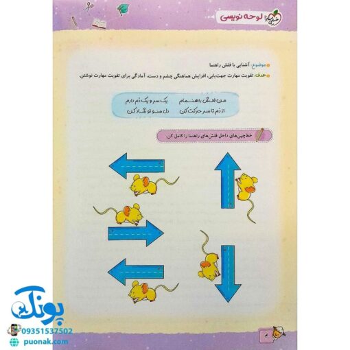 کتاب آموزش لوحه نویسی کودکان تربچه خیلی سبز (۳ تا ۶ سال)