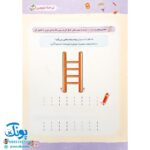 کتاب آموزش لوحه نویسی کودکان تربچه خیلی سبز (۳ تا ۶ سال)