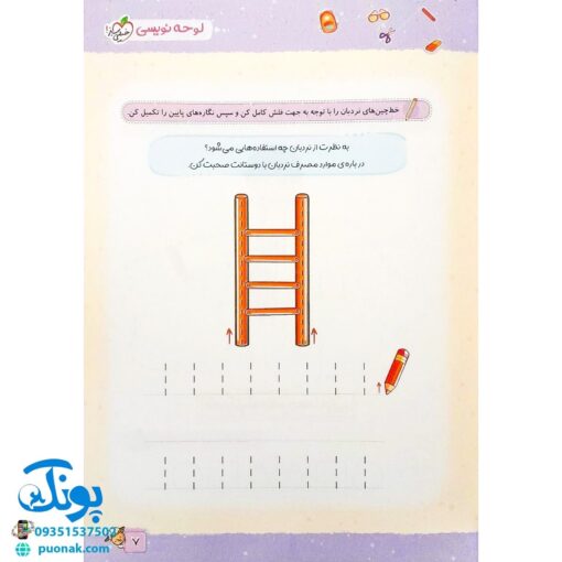 کتاب آموزش لوحه نویسی کودکان تربچه خیلی سبز (۳ تا ۶ سال)