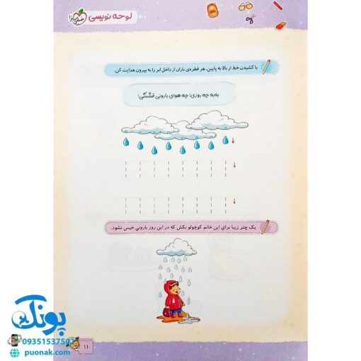 کتاب آموزش لوحه نویسی کودکان تربچه خیلی سبز (۳ تا ۶ سال)