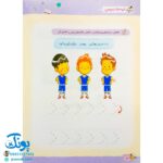 کتاب آموزش لوحه نویسی کودکان تربچه خیلی سبز (۳ تا ۶ سال)