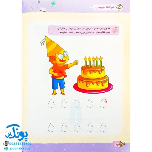 کتاب آموزش لوحه نویسی کودکان تربچه خیلی سبز (۳ تا ۶ سال)