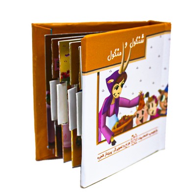 کتاب کوچک برجسته و متحرک شنگول و منگول