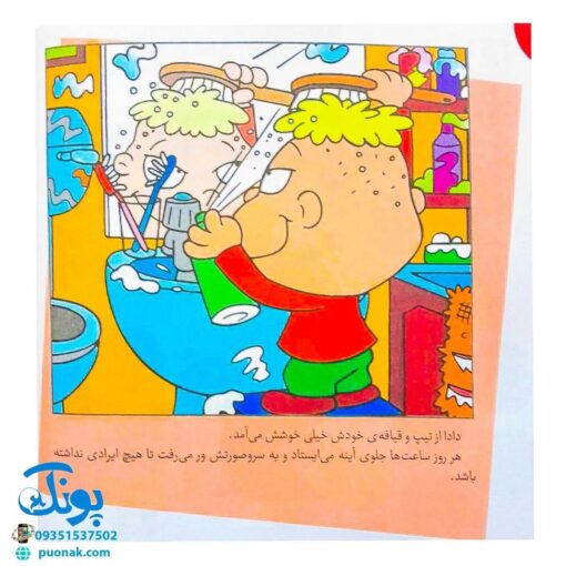 کتاب فسقلی ها (مجموعه دوم ۱۵ جلدی خشتی کوچک)
