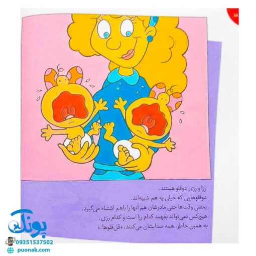 کتاب فسقلی ها (مجموعه دوم ۱۵ جلدی خشتی کوچک)